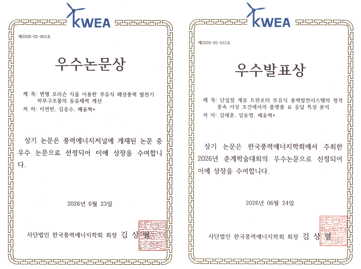 Two FDL Students Won Best Paper and Best Presentation Awards at the 2026 KWEA Spring Conference